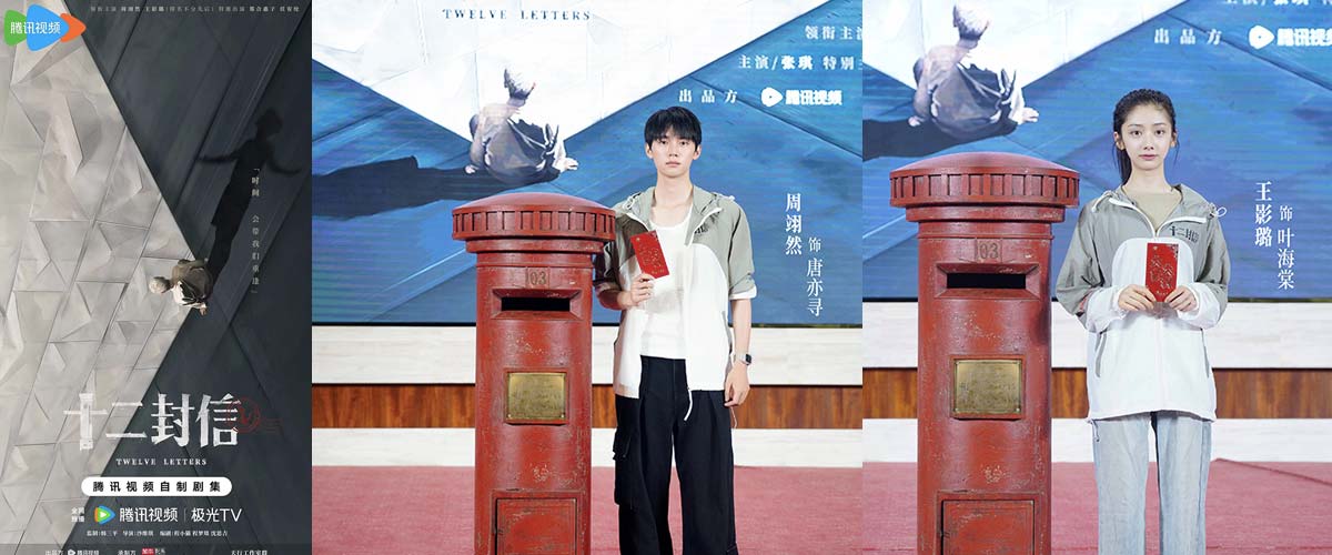 《十二封信》今日开机，时空联动触发命运交叠旧事启封