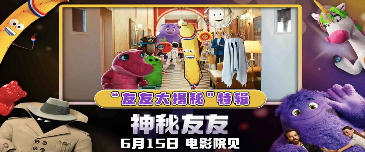 想象力有魔法！《神秘友友》全新特辑揭秘与众不同的奇幻“脑”朋友