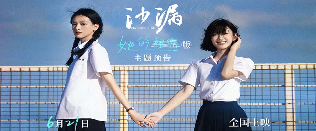 电影《沙漏》发布“她的秘密”版主题预告  用诚挚的友情抚慰成长的伤痛