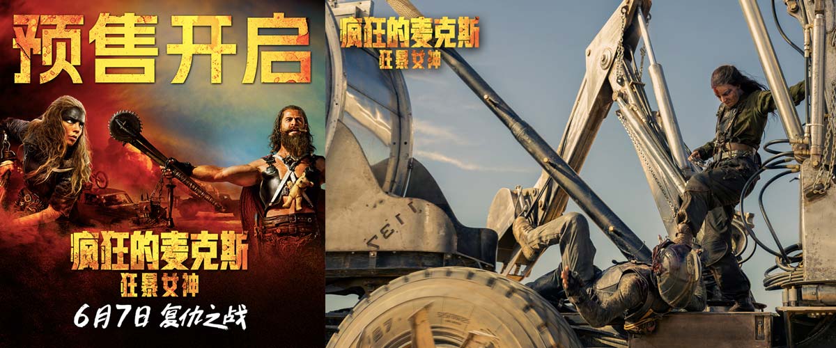 《疯狂的麦克斯：狂暴女神》预售开启 超燃动作爽片端午观影首选