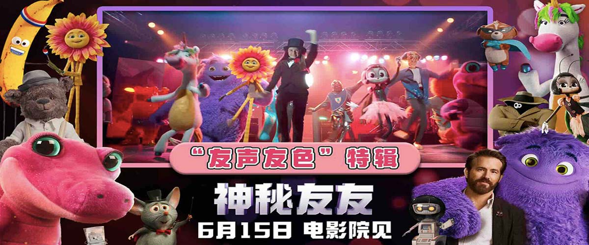 《神秘友友》发布“友声友色”特辑 群星献声注入灵魂戏内戏外乐趣拉满