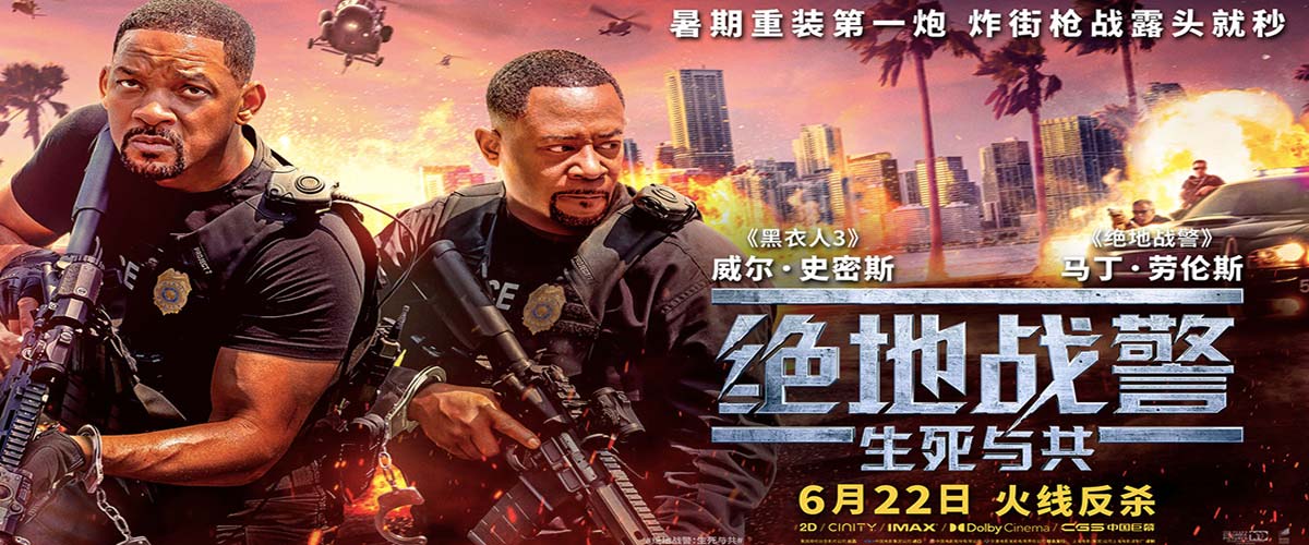 《绝地战警：生死与共》曝制式海报 海外媒体盛赞燃点与笑点齐飞 
