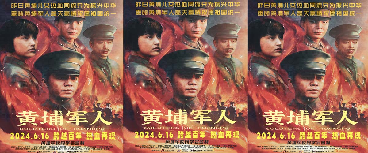 战争史诗电影《黄埔军人》发布手绘版海报   完成跨越百年的对话