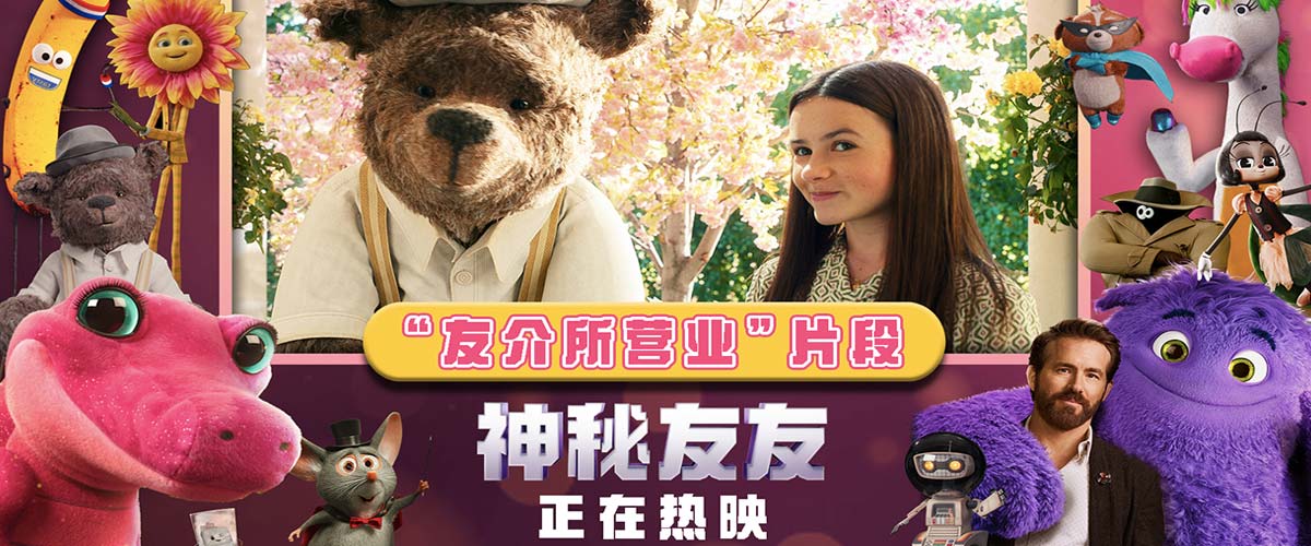 趣味拉满周末必看！口碑佳作《神秘友友》寻友行动脑洞大开放飞想象