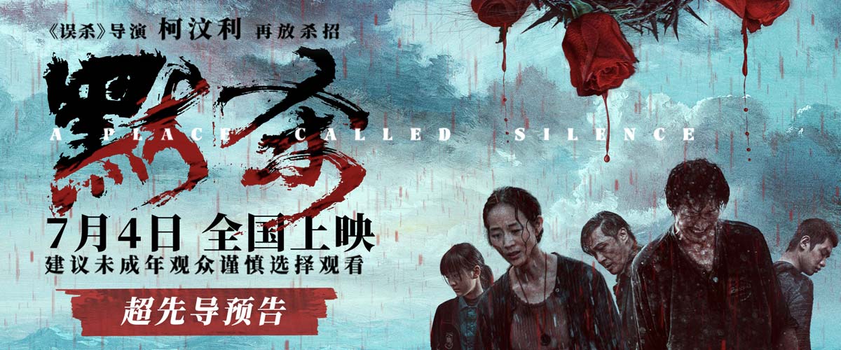 《误杀》导演“罪”新“厉”作定档 7月4日电影《默杀》全国上映