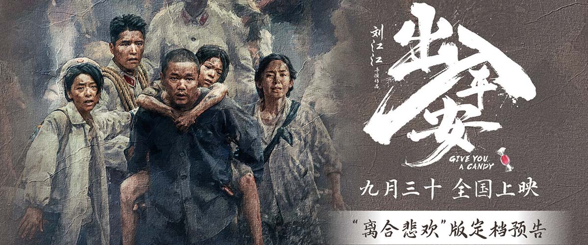 电影《出入平安》定档9月30日 肖央阿云嘎娜扎黄小蕾上演离合悲欢记