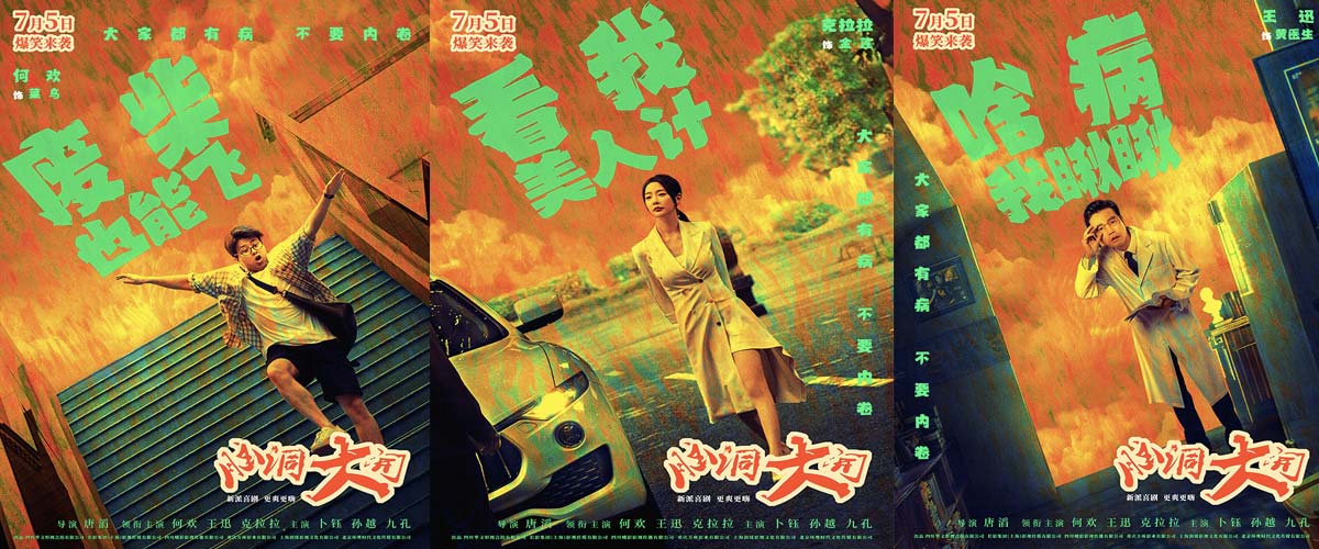 《脑洞大开》发布单人海报，极致喜剧感引发网友热捧