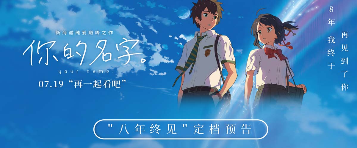 新海诚全球唯一手写片名 纯爱巅峰之作《你的名字。》定档7.19