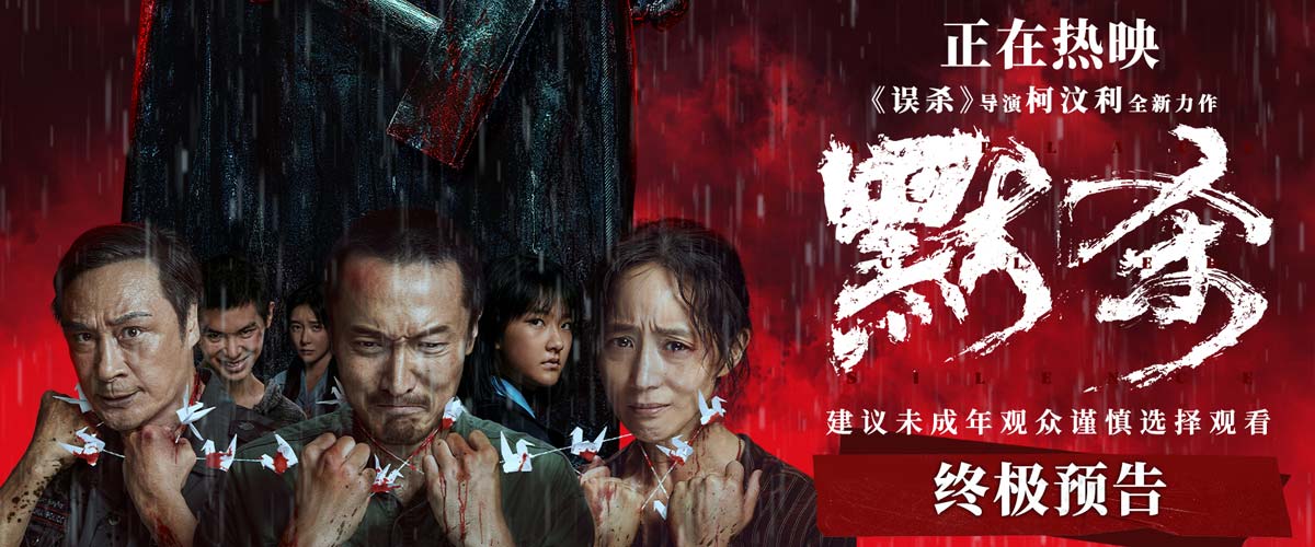  《误杀》导演全新力作《默杀》今日上映 奇观悬案冲击人心震感开场