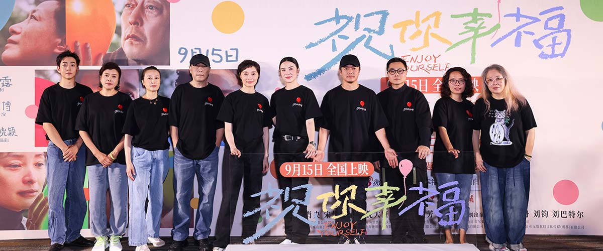 电影《祝你幸福！》举行北京首映礼 肖央宋佳带领观众“呼出一口浊气”治愈
