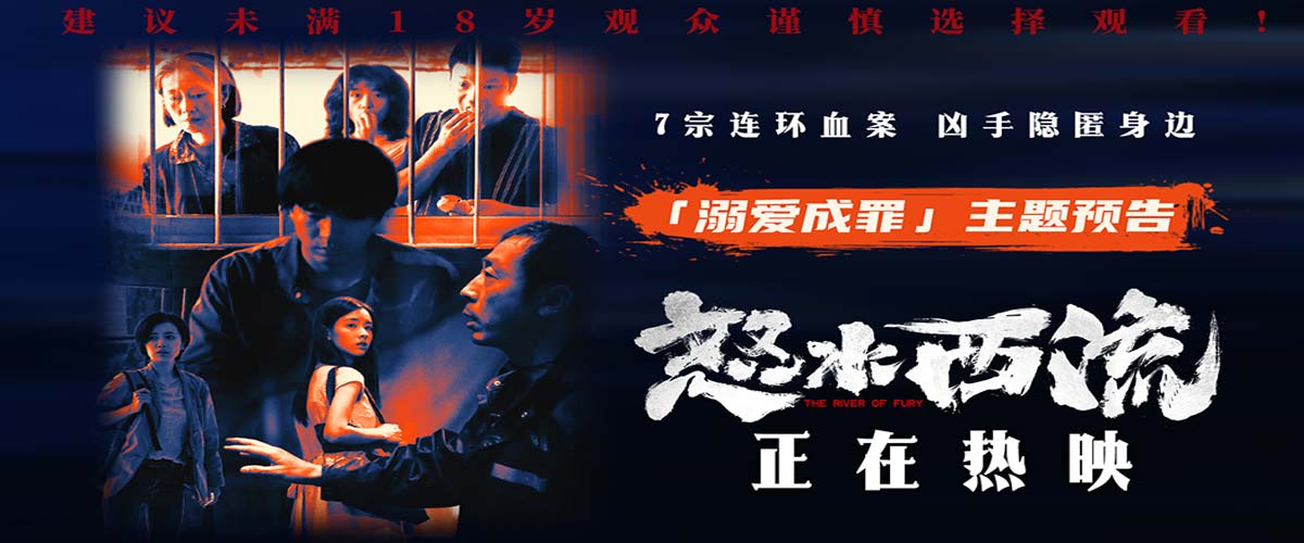 电影《怒水西流》今日上映 四大看点解锁三月极致狠片