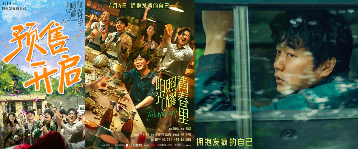电影《阳光照耀青春里》预售开启 肖央春夏陈明昊蒋奇明邀你“拥抱发疯的自