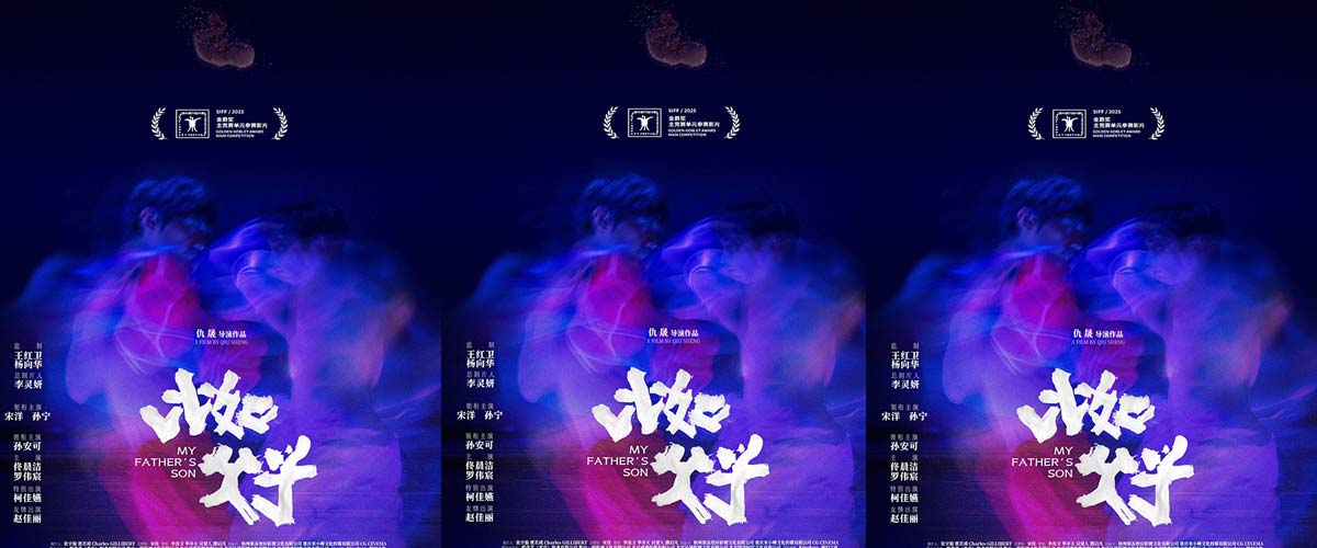  仇晟导演《比如父子》入围上影节主竞赛 演绎中式科幻AI父子情