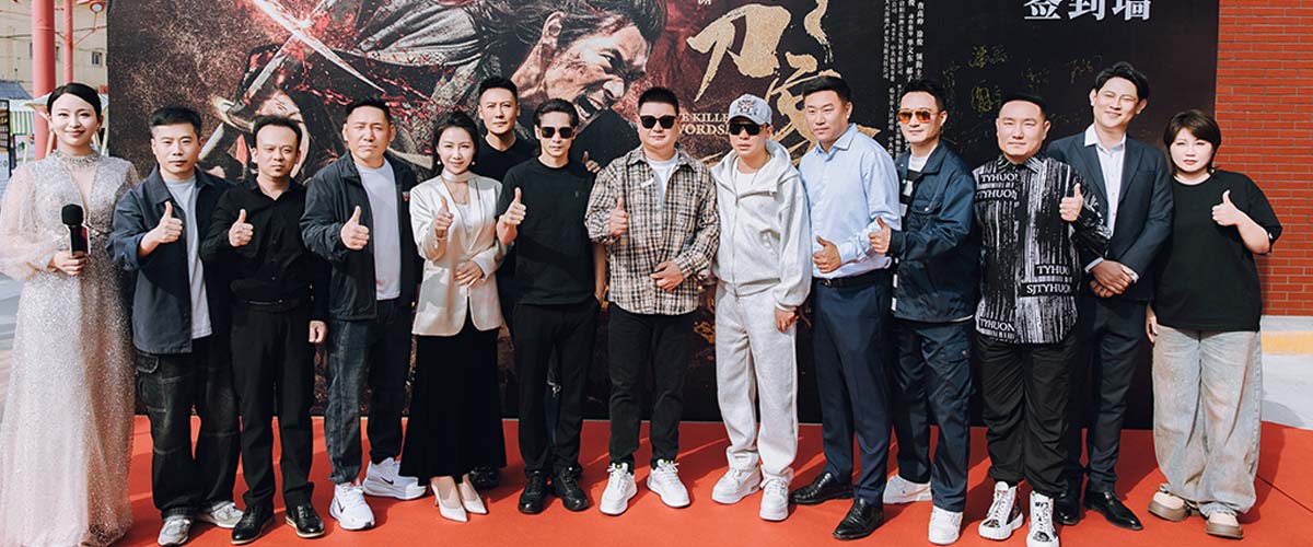疼痛动作爽片电影《醉刀客》东北首映礼  高燃新武侠范观众看嗨了
