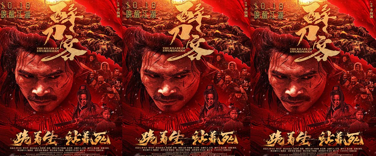 电影《醉刀客》发布“血刃江湖”版终极海报  硬派新武侠肃杀出鞘