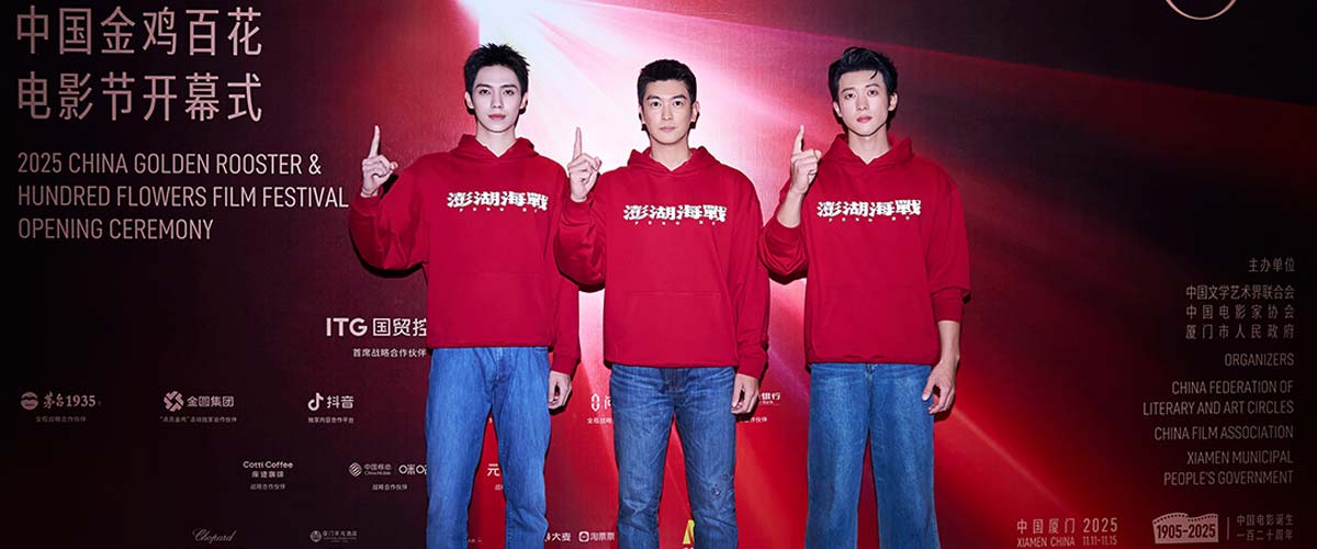 光影铸初心，同心盼统一！电影《澎湖海战》亮相金鸡奖开幕式推介