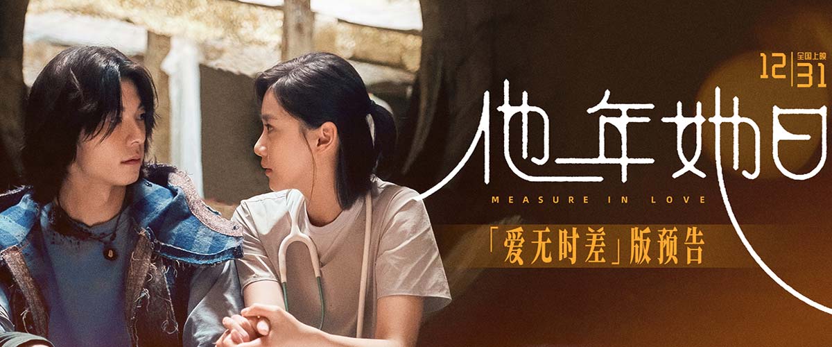 《他年她日》颠覆跨年爱情电影范式 许光汉蓄发蜕变以“一年换一日”破解当